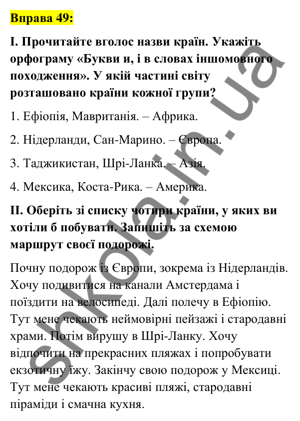 Вправа 49 Відповідь до вправи 49 (с. 23) з української мови для 6 класу (Заболотний, 2023): Лексикологія. Орфографія