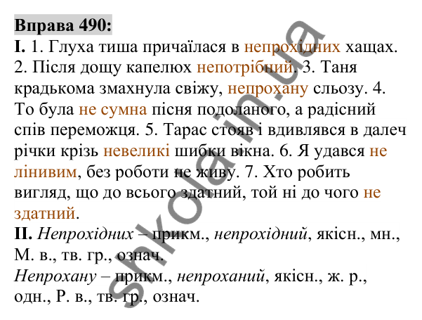 Вправа 490 Відповідь до вправи 490 (с. 182) з української мови для 6 класу (Заболотний, 2023): Прикметник