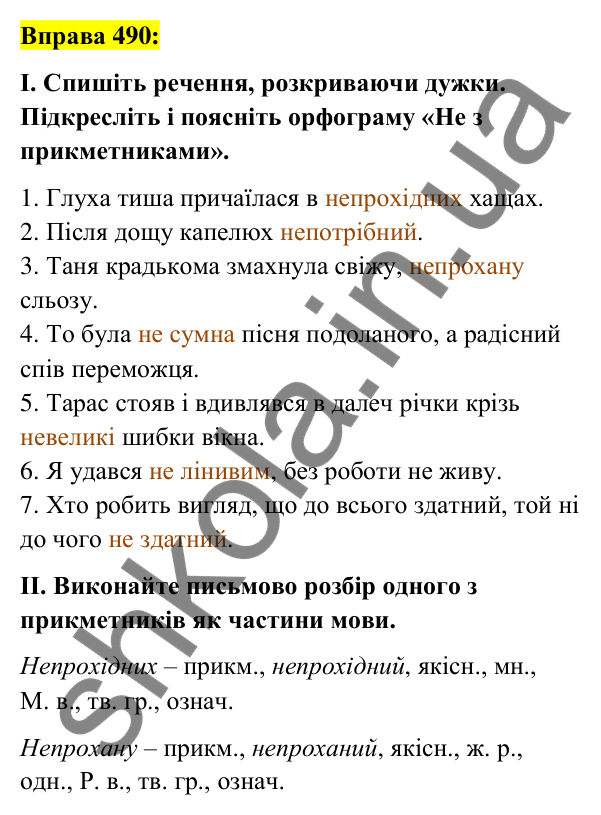 Вправа 490 Відповідь до вправи 490 (с. 182) з української мови для 6 класу (Заболотний, 2023): Прикметник
