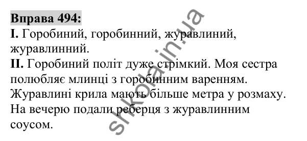 Вправа 494 Відповідь до вправи 494 (с. 184) з української мови для 6 класу (Заболотний, 2023): Прикметник