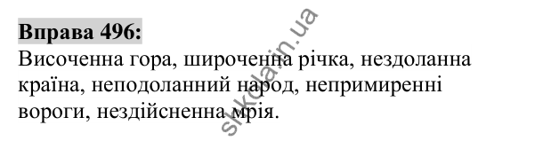 Вправа 496 Відповідь до вправи 496 (с. 185) з української мови для 6 класу (Заболотний, 2023): Прикметник