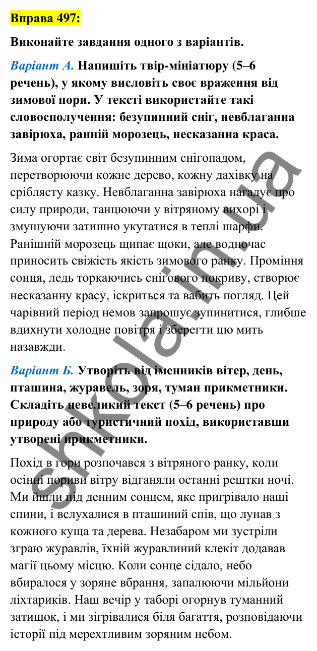 Вправа 497 Відповідь до вправи 497 (с. 185) з української мови для 6 класу (Заболотний, 2023): Прикметник