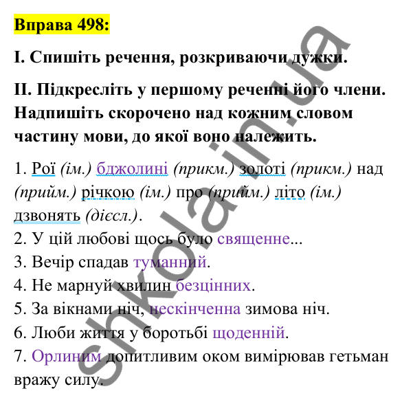 Вправа 498 Відповідь до вправи 498 (с. 185) з української мови для 6 класу (Заболотний, 2023): Прикметник