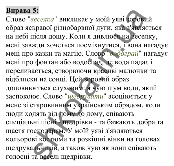 Вправа 5 Відповідь до вправи 5 (с. 5) з української мови для 6 класу (Заболотний, 2023): Вступ