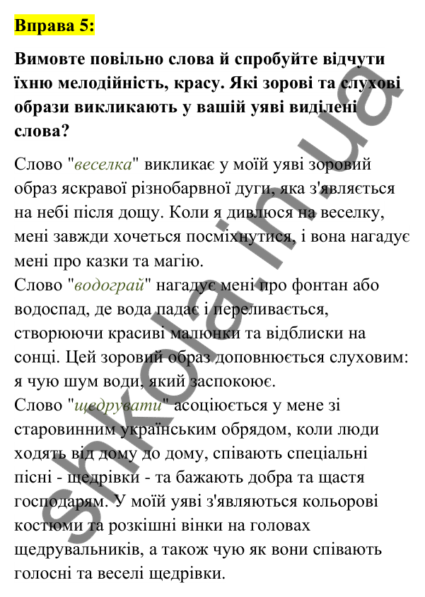 Вправа 5 Відповідь до вправи 5 (с. 5) з української мови для 6 класу (Заболотний, 2023): Вступ