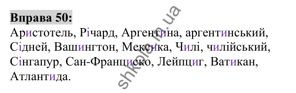 Вправа 50 Відповідь до вправи 50 (с. 23) з української мови для 6 класу (Заболотний, 2023): Лексикологія. Орфографія
