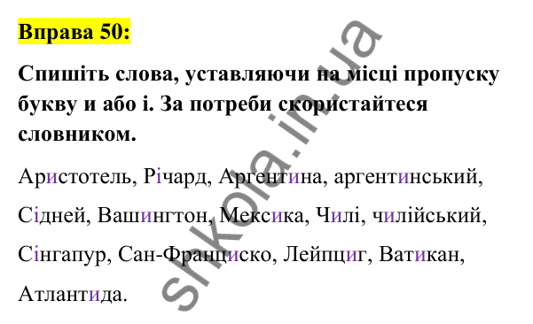 Вправа 50 Відповідь до вправи 50 (с. 23) з української мови для 6 класу (Заболотний, 2023): Лексикологія. Орфографія