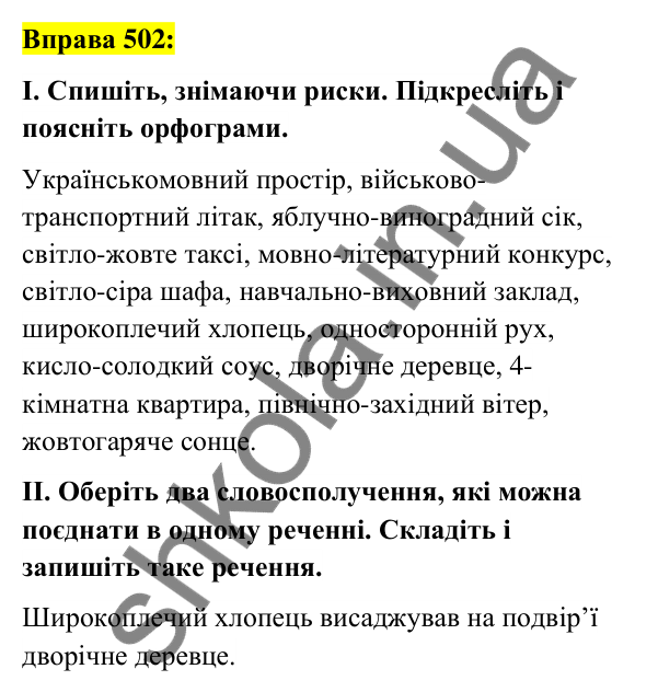 Вправа 502 Відповідь до вправи 502 (с. 188) з української мови для 6 класу (Заболотний, 2023): Прикметник