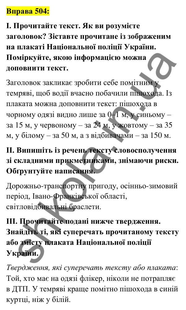 Вправа 504 Відповідь до вправи 504 (с. 188) з української мови для 6 класу (Заболотний, 2023): Прикметник