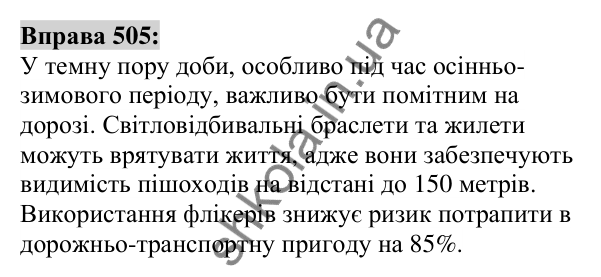 Вправа 505 Відповідь до вправи 505 (с. 189) з української мови для 6 класу (Заболотний, 2023): Прикметник