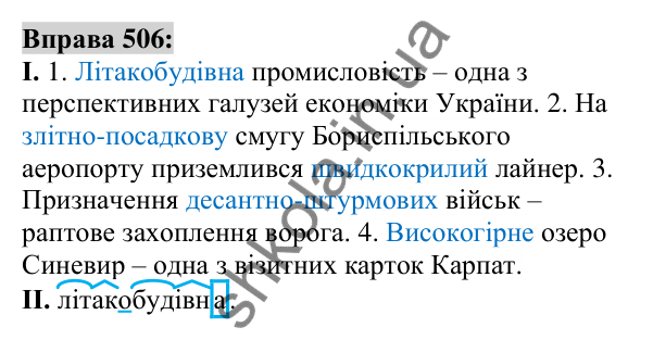 Вправа 506 Відповідь до вправи 506 (с. 189) з української мови для 6 класу (Заболотний, 2023): Прикметник