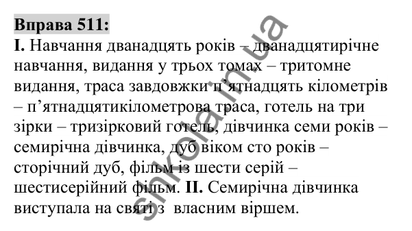 Вправа 511 Відповідь до вправи 511 (с. 191) з української мови для 6 класу (Заболотний, 2023): Прикметник