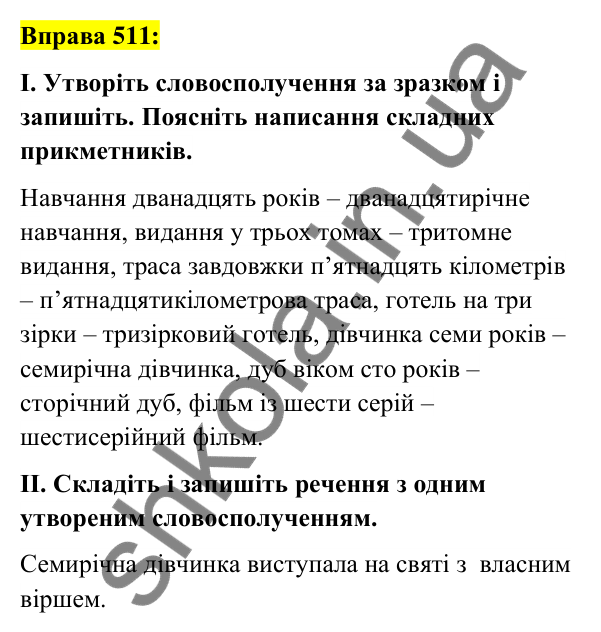 Вправа 511 Відповідь до вправи 511 (с. 191) з української мови для 6 класу (Заболотний, 2023): Прикметник