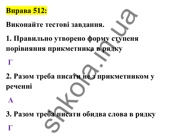 Вправа 512 Відповідь до вправи 512 (с. 191) з української мови для 6 класу (Заболотний, 2023): Прикметник