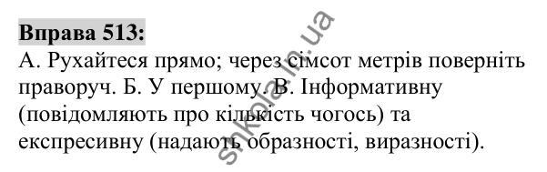 Вправа 513 Відповідь до вправи 513 (с. 193) з української мови для 6 класу (Заболотний, 2023): Числівник