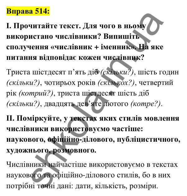 Вправа 514 Відповідь до вправи 514 (с. 194) з української мови для 6 класу (Заболотний, 2023): Числівник
