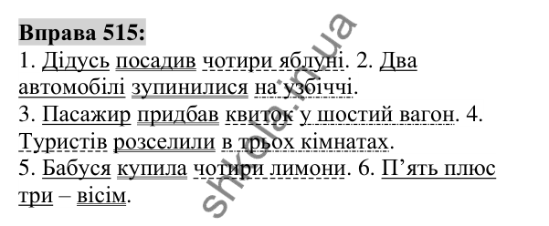 Вправа 515 Відповідь до вправи 515 (с. 194) з української мови для 6 класу (Заболотний, 2023): Числівник