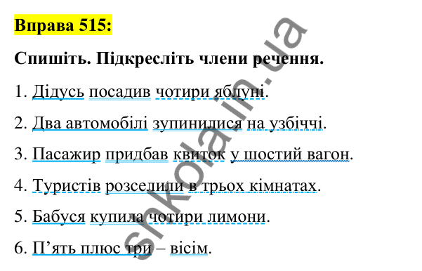 Вправа 515 Відповідь до вправи 515 (с. 194) з української мови для 6 класу (Заболотний, 2023): Числівник