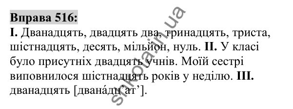 Вправа 516 Відповідь до вправи 516 (с. 194) з української мови для 6 класу (Заболотний, 2023): Числівник