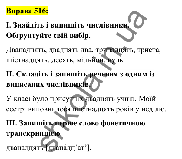 Вправа 516 Відповідь до вправи 516 (с. 194) з української мови для 6 класу (Заболотний, 2023): Числівник