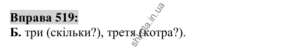 Вправа 519 Відповідь до вправи 519 (с. 195) з української мови для 6 класу (Заболотний, 2023): Числівник
