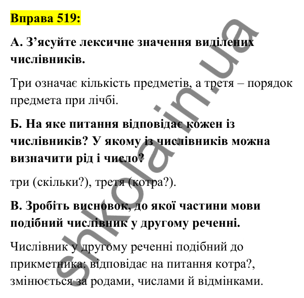 Вправа 519 Відповідь до вправи 519 (с. 195) з української мови для 6 класу (Заболотний, 2023): Числівник