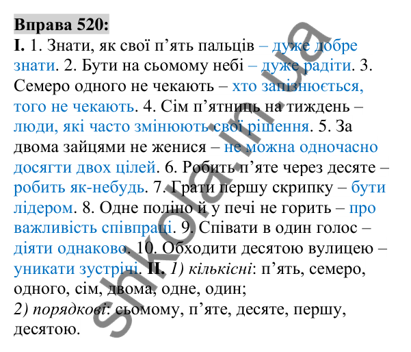 Вправа 520 Відповідь до вправи 520 (с. 196) з української мови для 6 класу (Заболотний, 2023): Числівник