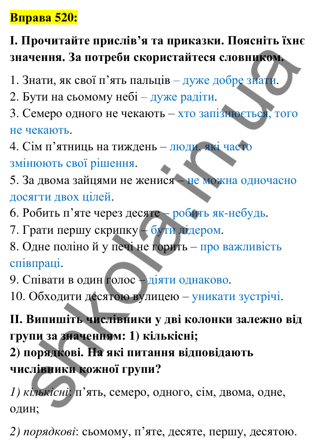 Вправа 520 Відповідь до вправи 520 (с. 196) з української мови для 6 класу (Заболотний, 2023): Числівник