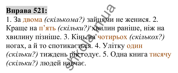 Вправа 521 Відповідь до вправи 521 (с. 196) з української мови для 6 класу (Заболотний, 2023): Числівник