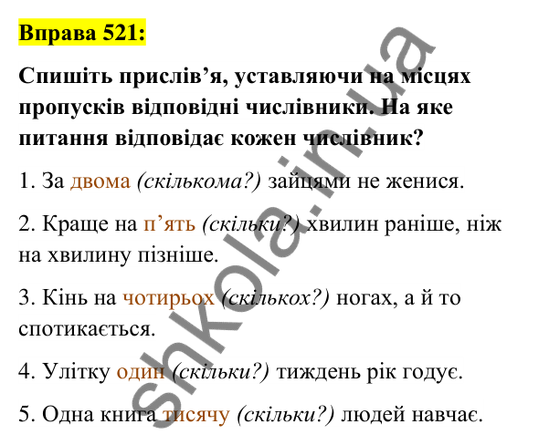 Вправа 521 Відповідь до вправи 521 (с. 196) з української мови для 6 класу (Заболотний, 2023): Числівник