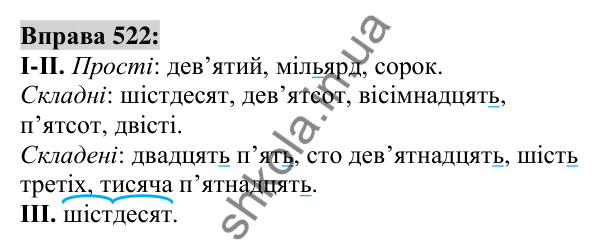Вправа 522 Відповідь до вправи 522 (с. 197) з української мови для 6 класу (Заболотний, 2023): Числівник