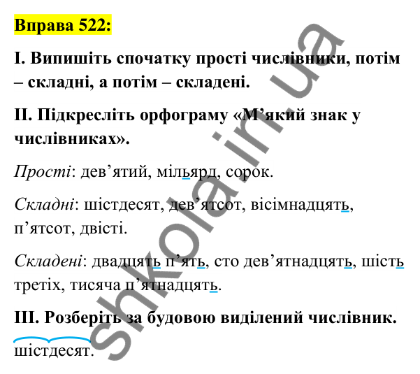 Вправа 522 Відповідь до вправи 522 (с. 197) з української мови для 6 класу (Заболотний, 2023): Числівник