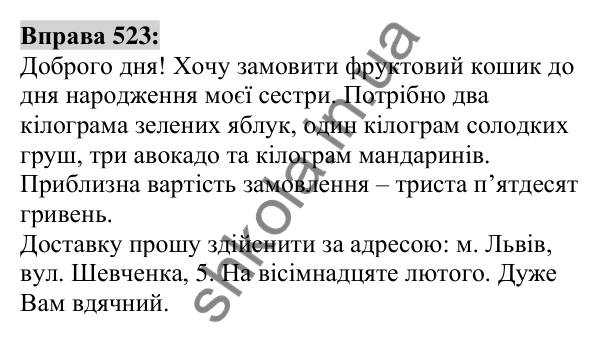 Вправа 523 Відповідь до вправи 523 (с. 197) з української мови для 6 класу (Заболотний, 2023): Числівник