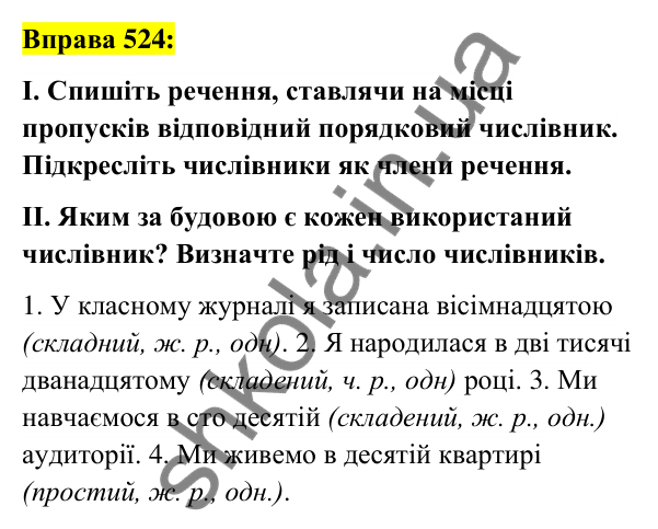 Вправа 524 Відповідь до вправи 524 (с. 197) з української мови для 6 класу (Заболотний, 2023): Числівник