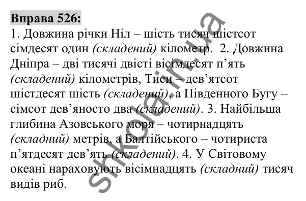 Вправа 526 Відповідь до вправи 526 (с. 198) з української мови для 6 класу (Заболотний, 2023): Числівник