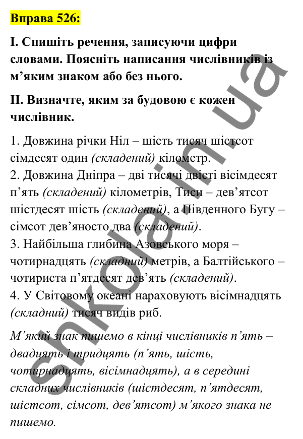 Вправа 526 Відповідь до вправи 526 (с. 198) з української мови для 6 класу (Заболотний, 2023): Числівник
