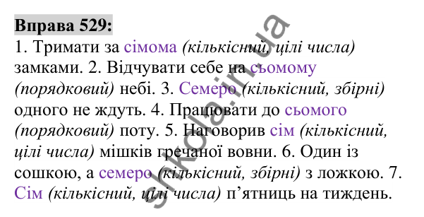 Вправа 529 Відповідь до вправи 529 (с. 199) з української мови для 6 класу (Заболотний, 2023): Числівник