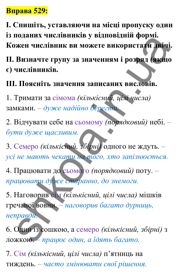 Вправа 529 Відповідь до вправи 529 (с. 199) з української мови для 6 класу (Заболотний, 2023): Числівник