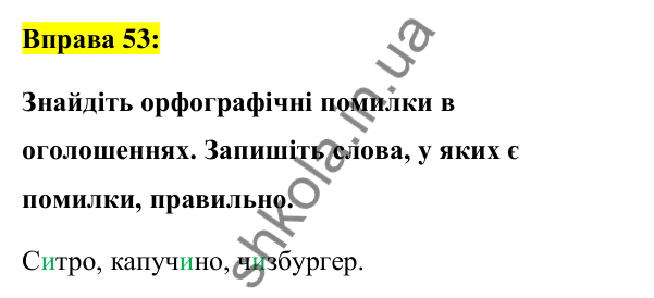 Вправа 53 Відповідь до вправи 53 (с. 23) з української мови для 6 класу (Заболотний, 2023): Лексикологія. Орфографія