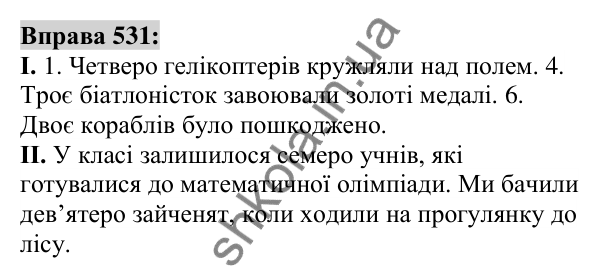 Вправа 531 Відповідь до вправи 531 (с. 201) з української мови для 6 класу (Заболотний, 2023): Числівник