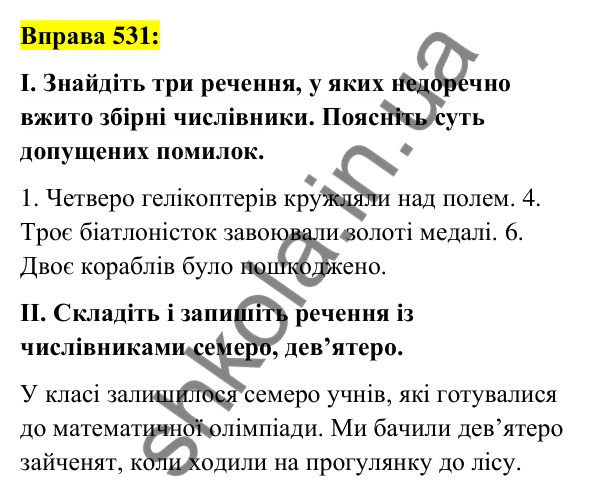 Вправа 531 Відповідь до вправи 531 (с. 201) з української мови для 6 класу (Заболотний, 2023): Числівник