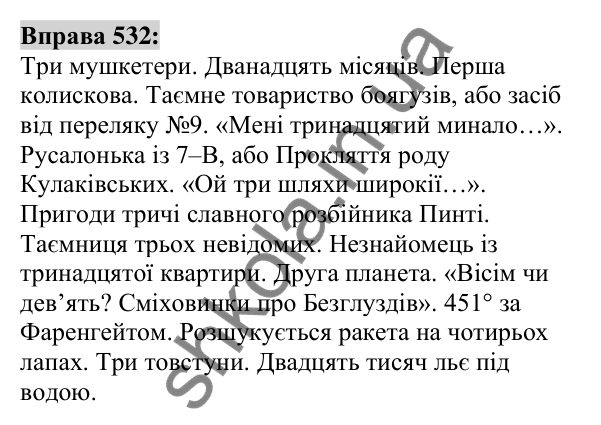 Вправа 532 Відповідь до вправи 532 (с. 201) з української мови для 6 класу (Заболотний, 2023): Числівник