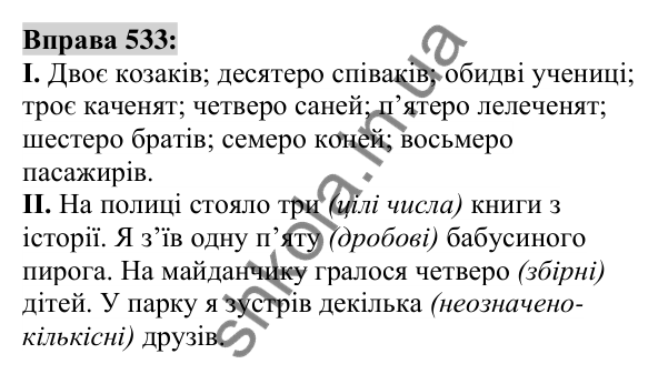 Вправа 533 Відповідь до вправи 533 (с. 201) з української мови для 6 класу (Заболотний, 2023): Числівник