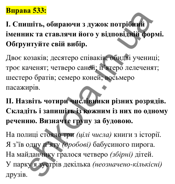 Вправа 533 Відповідь до вправи 533 (с. 201) з української мови для 6 класу (Заболотний, 2023): Числівник