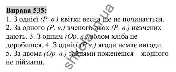 Вправа 535 Відповідь до вправи 535 (с. 202) з української мови для 6 класу (Заболотний, 2023): Числівник