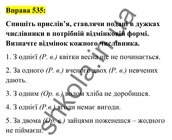 Вправа 535 Відповідь до вправи 535 (с. 202) з української мови для 6 класу (Заболотний, 2023): Числівник