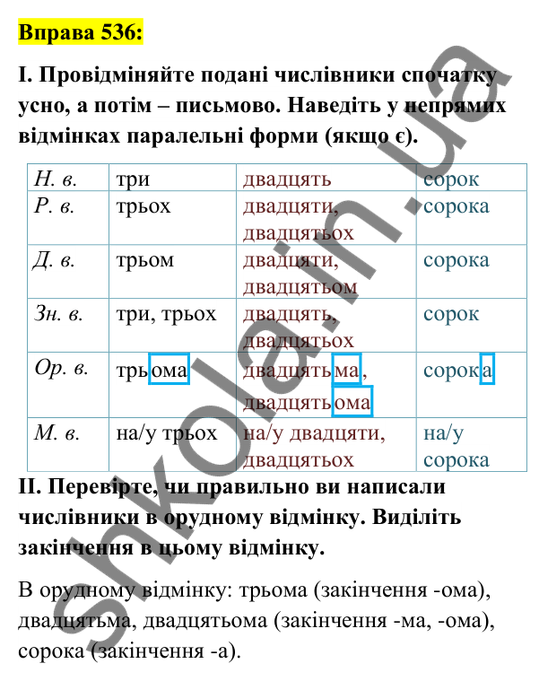 Вправа 536 Відповідь до вправи 536 (с. 203) з української мови для 6 класу (Заболотний, 2023): Числівник
