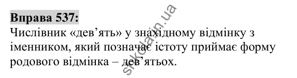 Вправа 537 Відповідь до вправи 537 (с. 203) з української мови для 6 класу (Заболотний, 2023): Числівник