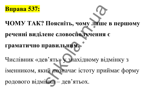 Вправа 537 Відповідь до вправи 537 (с. 203) з української мови для 6 класу (Заболотний, 2023): Числівник