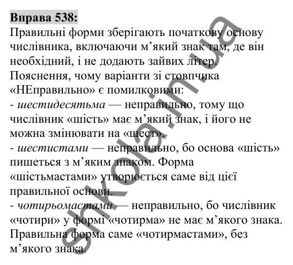 Вправа 538 Відповідь до вправи 538 (с. 204) з української мови для 6 класу (Заболотний, 2023): Числівник